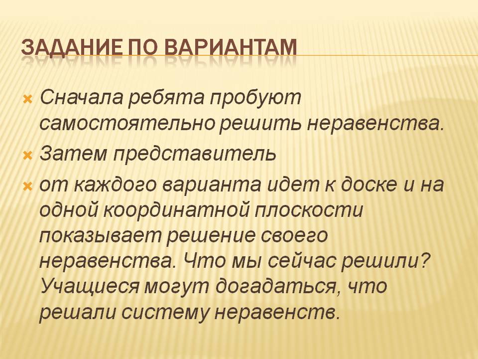 Ребята пробуют самостоятельно решить неравенства