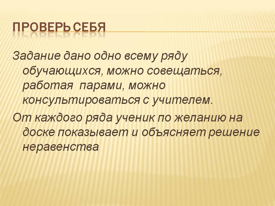 Проверь себя
