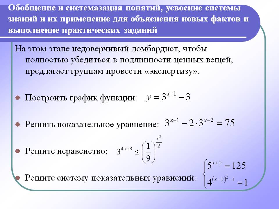 Обобщение и системазация понятий