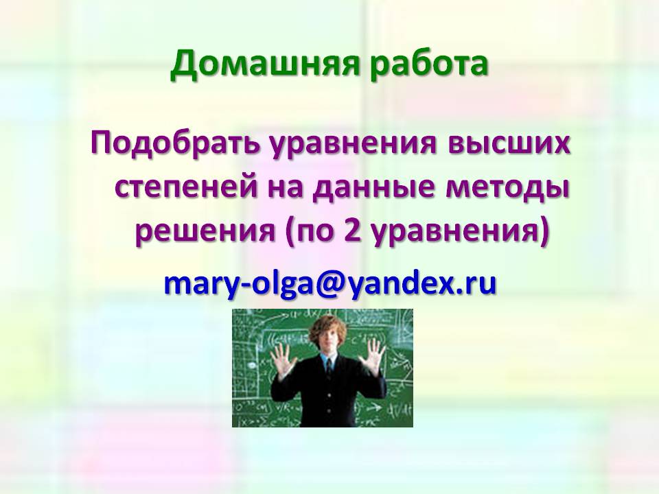 Домашняя работа