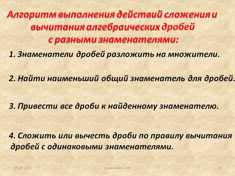 Алгоритм выполнения действий сложения и вычитания алгебраических