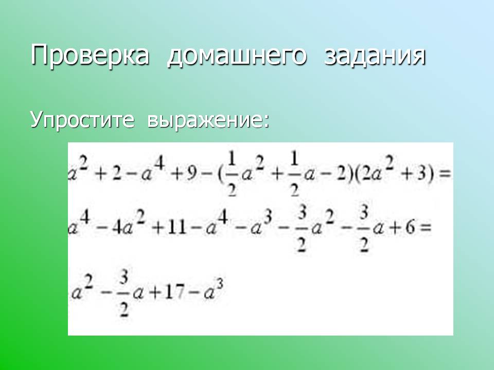 Проверка домашнего задания