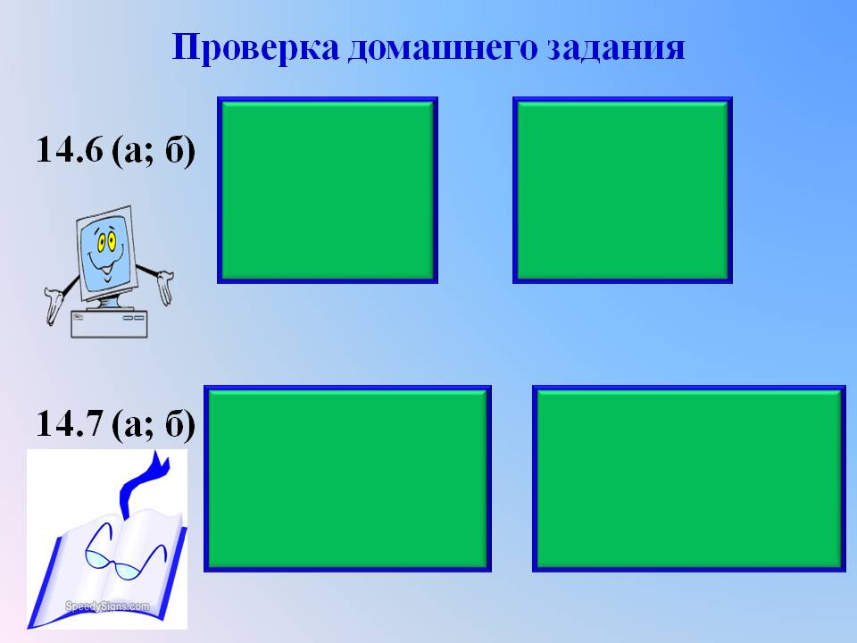 Проверка домашнего задания