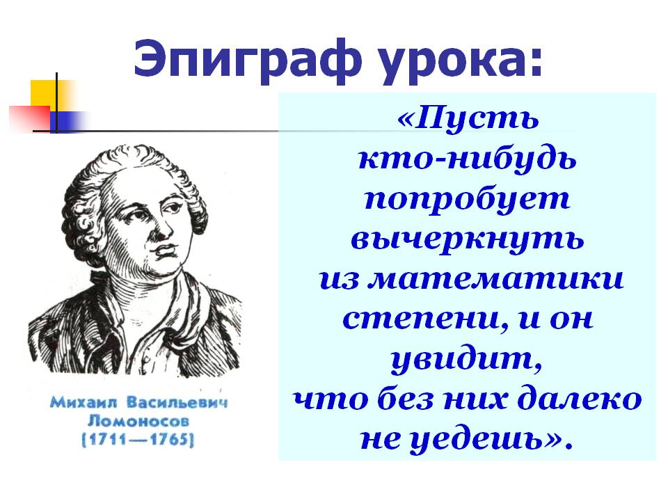 Эпиграф урока