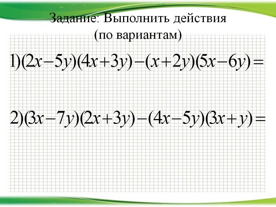 Выполнить действия