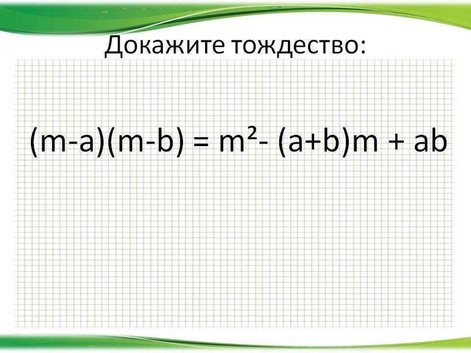 (m-a)(m-b) = m