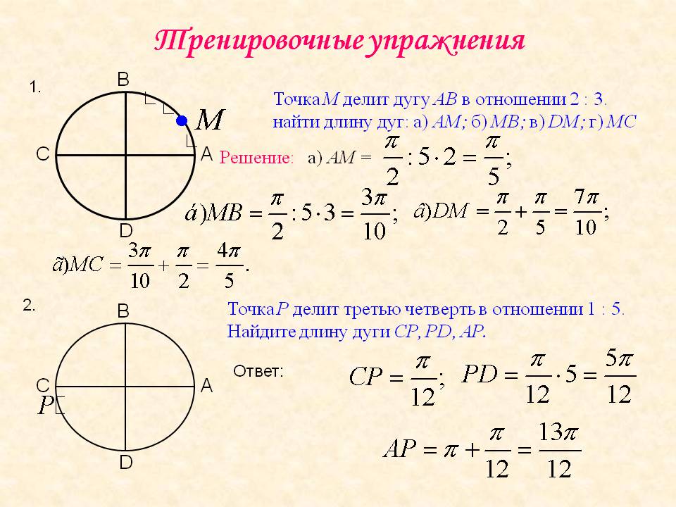 Тренировочные упражнения