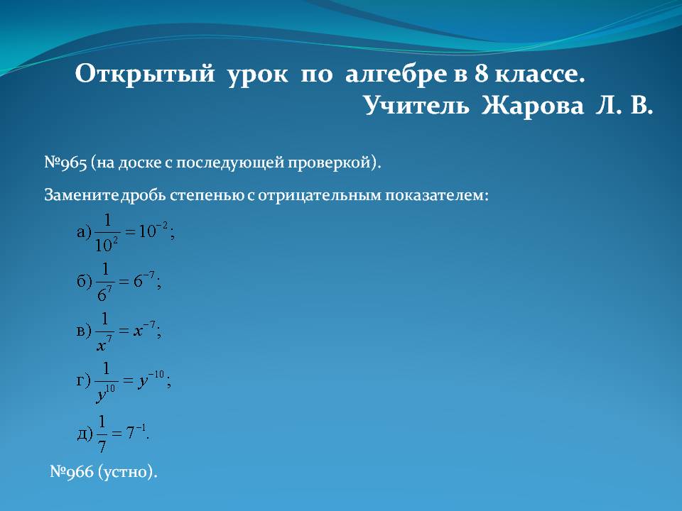 Открытый урок по алгебре в 8 классе