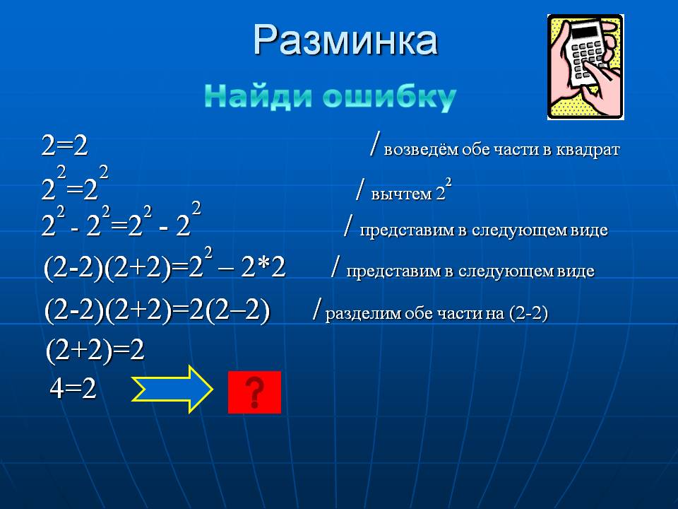 Разминка