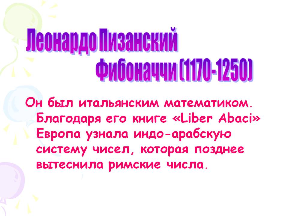 Леонардо Пизанский