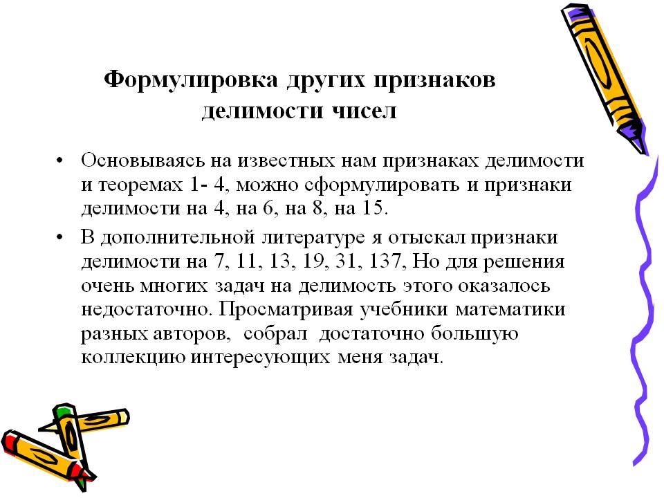 Признаки делимости