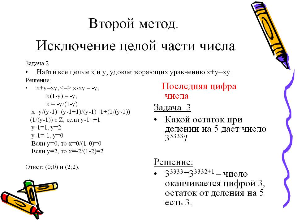 Исключение целой части числа