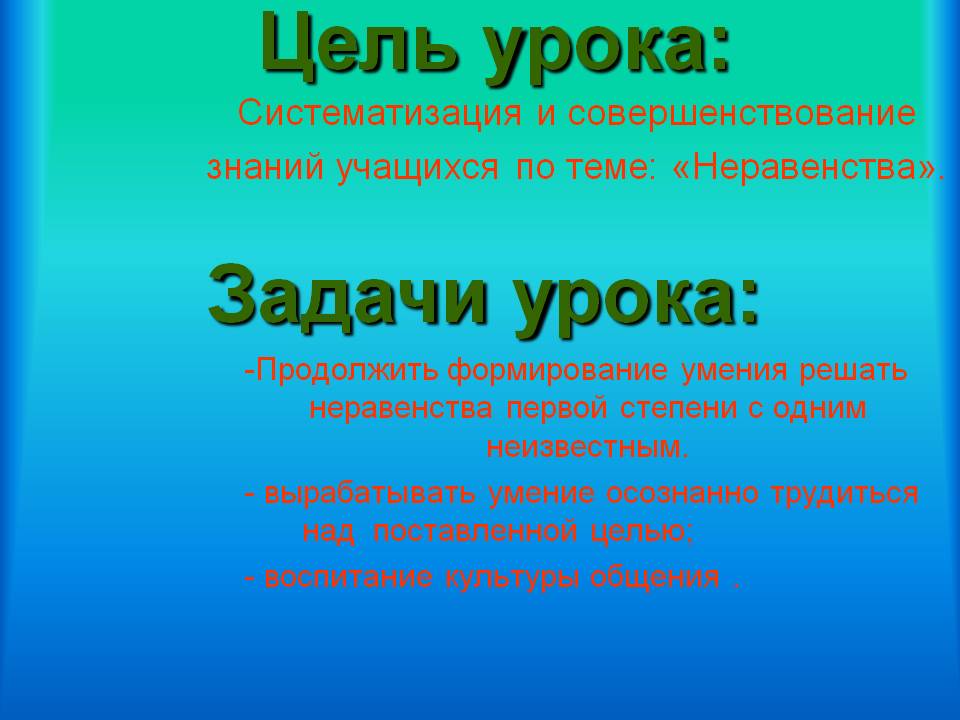 Систематизация и совершенствование знаний