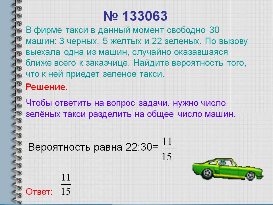 Число машин