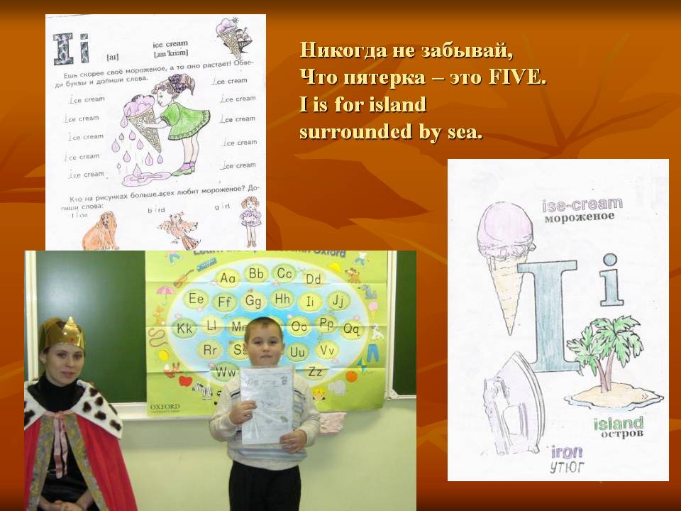Никогда не забывай, Что пятерка – это FIVE