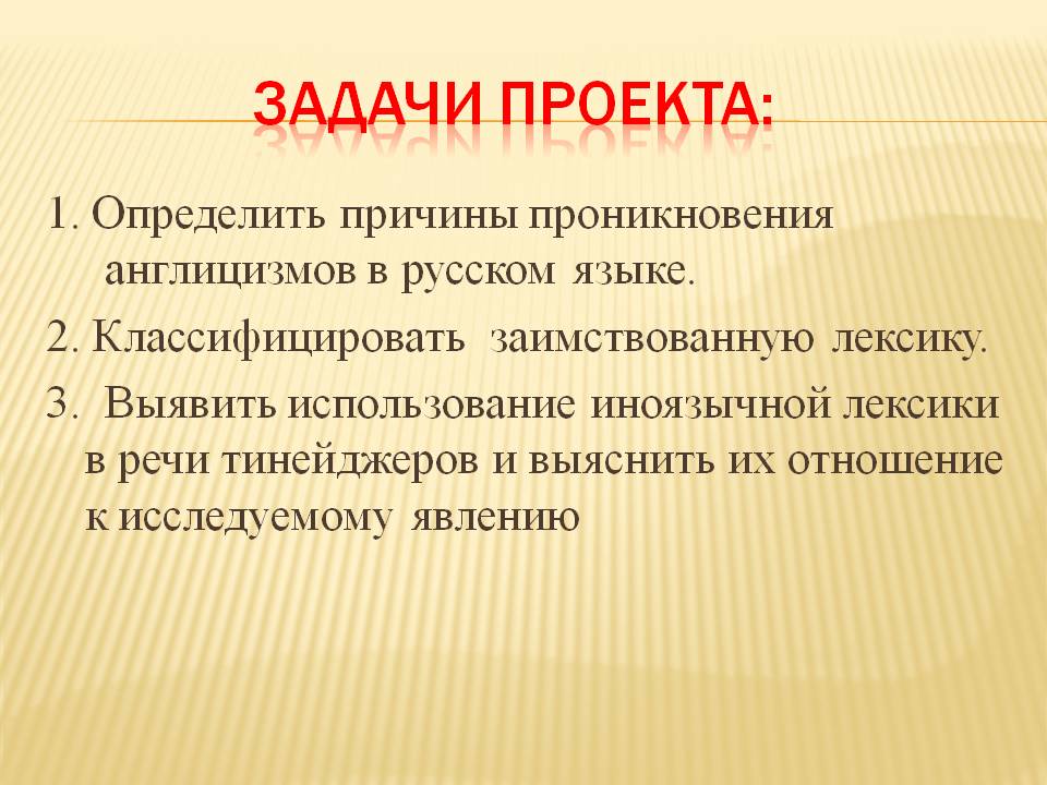 Причины проникновения англицизмов