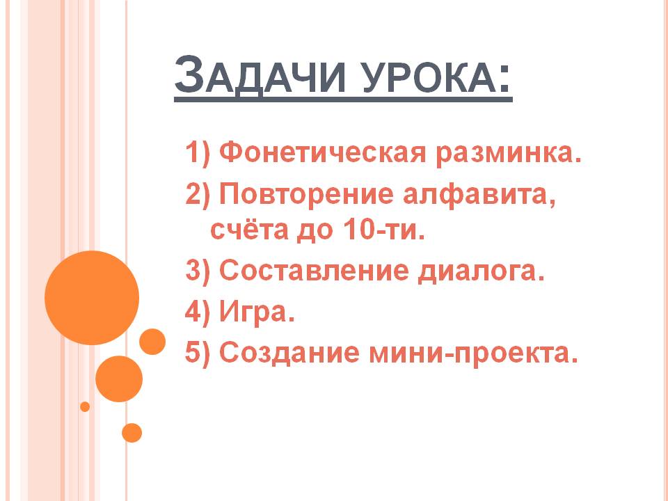 Фонетическая разминка
