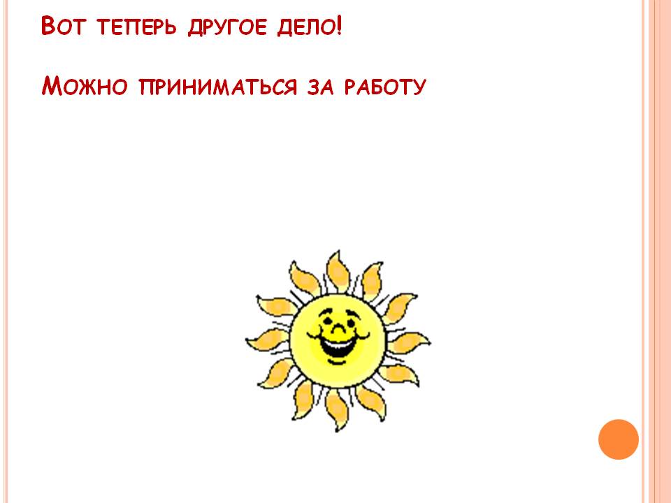 За работу