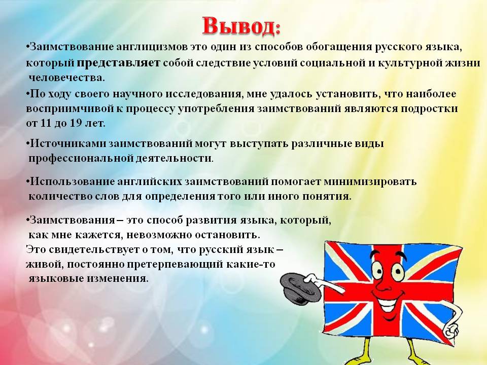 Заимствование англицизмов