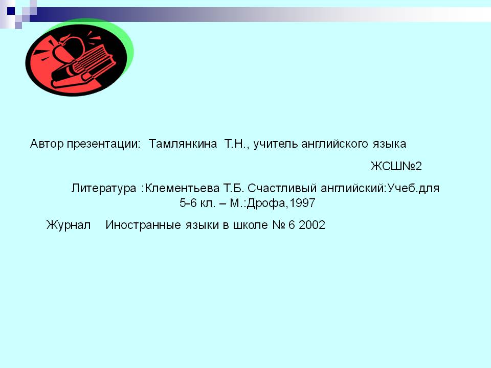 Автор презентации