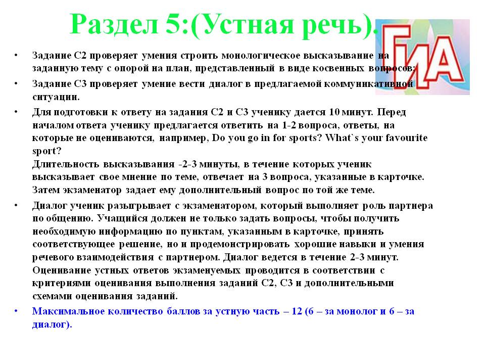 Устная речь