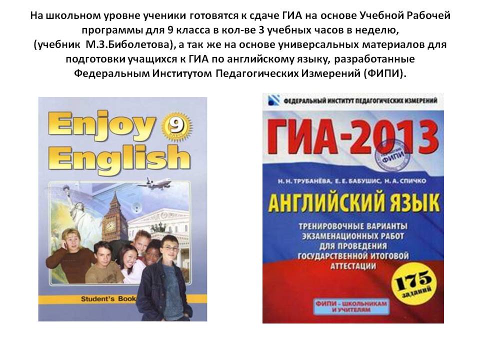 Ученики готовятся к сдаче ГИА на основе учебной рабочей программы
