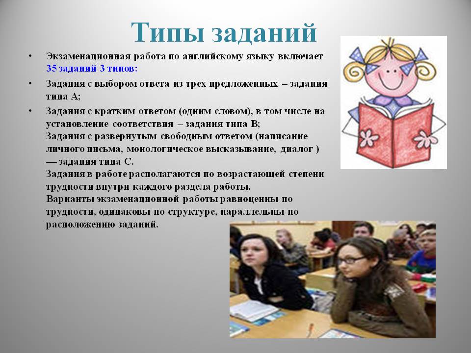 Типы заданий