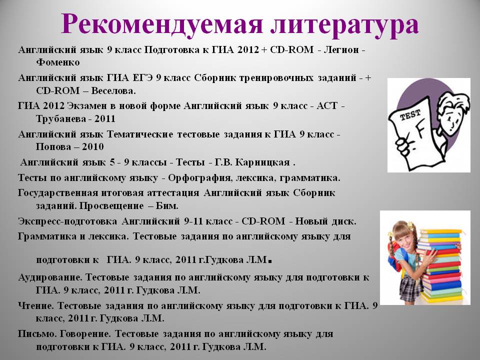 Рекомендуемая литература