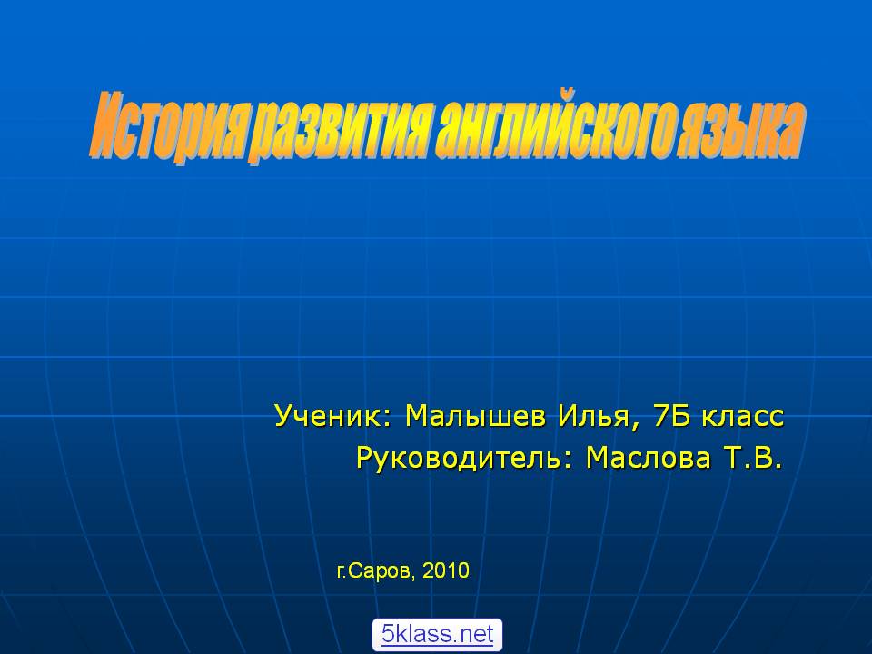 История развития английского языка