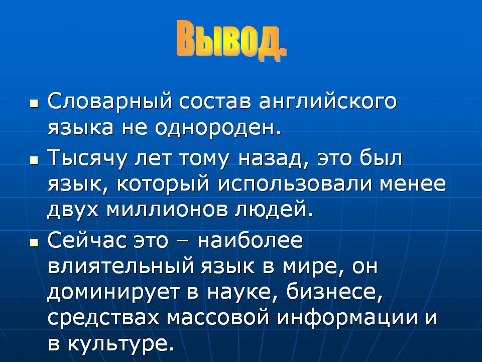 Словарный состав