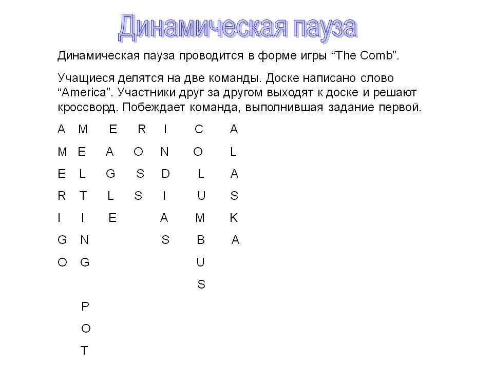 Динамическая пауза