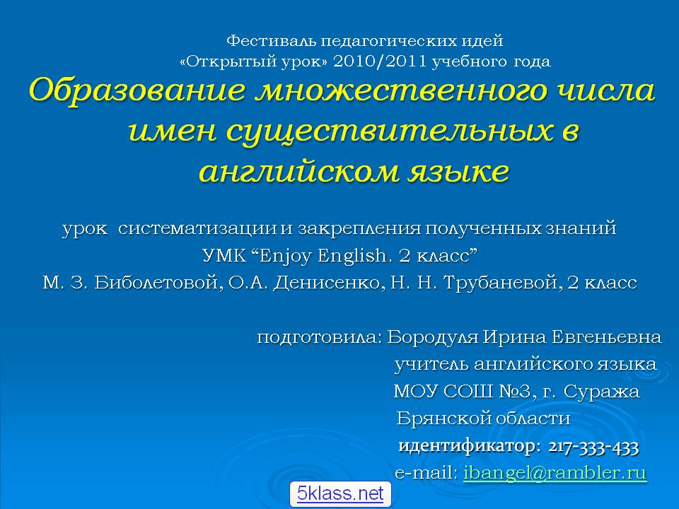 Образование множественного числа имен существительных в английском