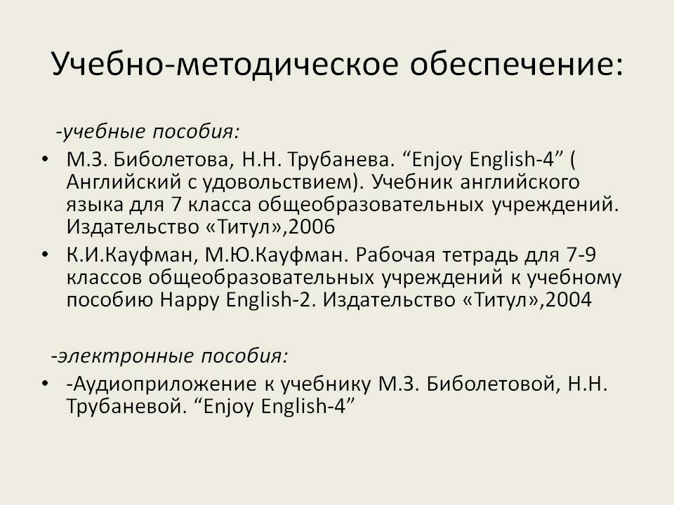 Учебно-методическое обеспечение