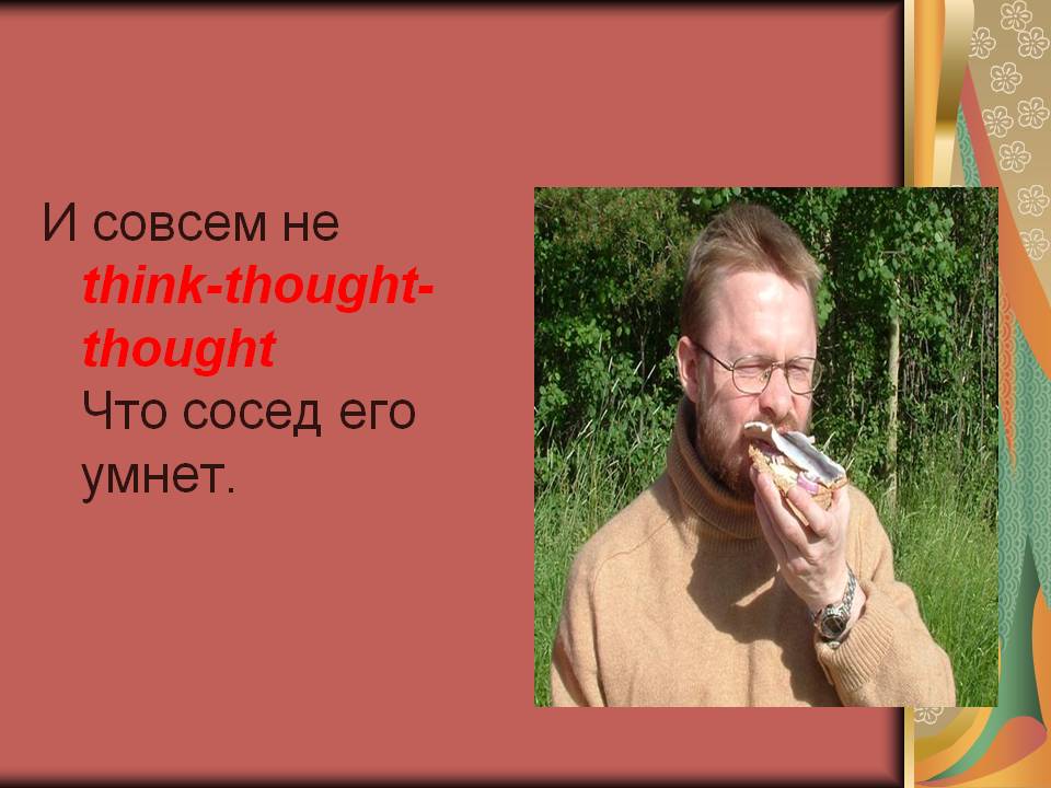 Сосед