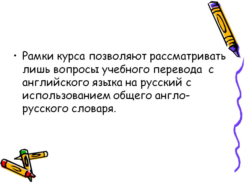 Рамки курса