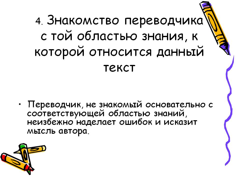 Знакомство переводчика