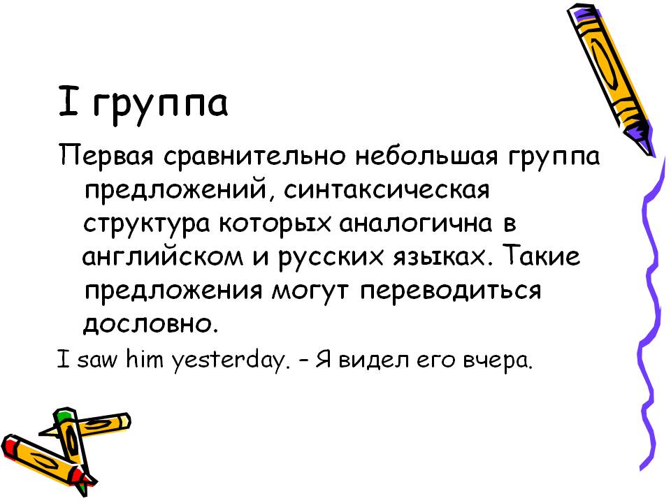 Небольшая группа предложений