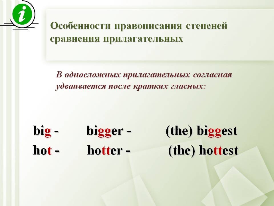 Согласная