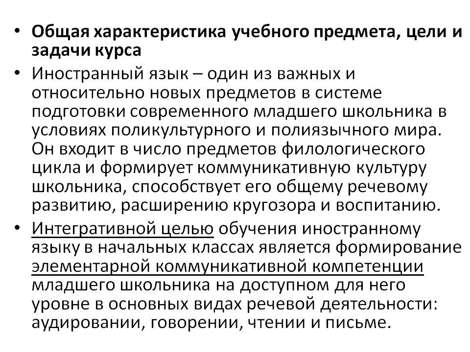 Общая характеристика учебного предмета, цели и задачи курса
