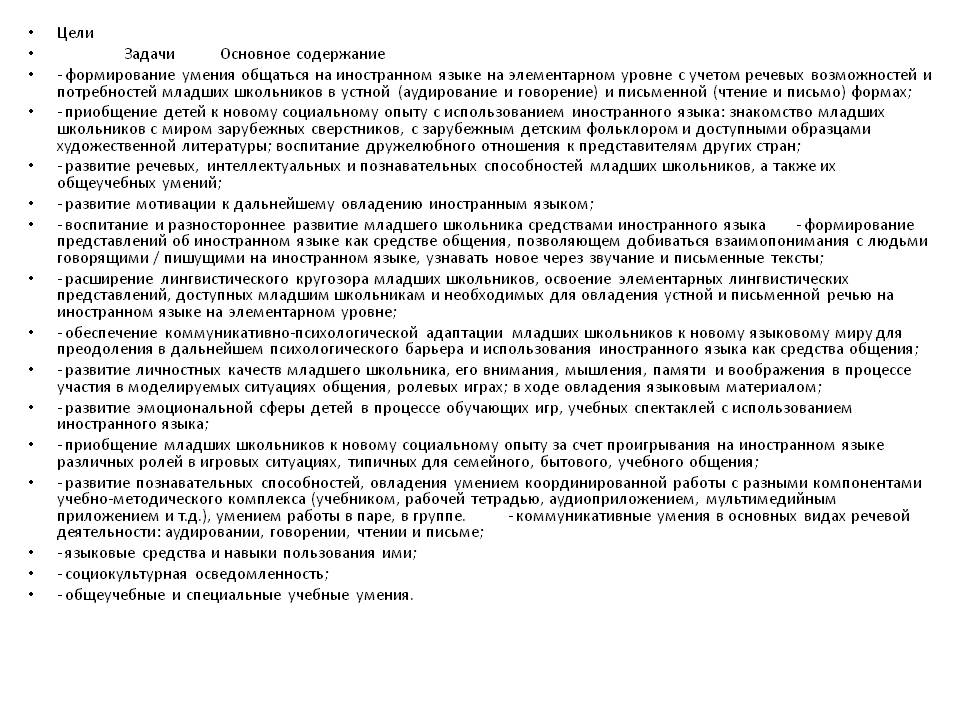 Цели Задачи Основное содержание - формирование умения общаться на