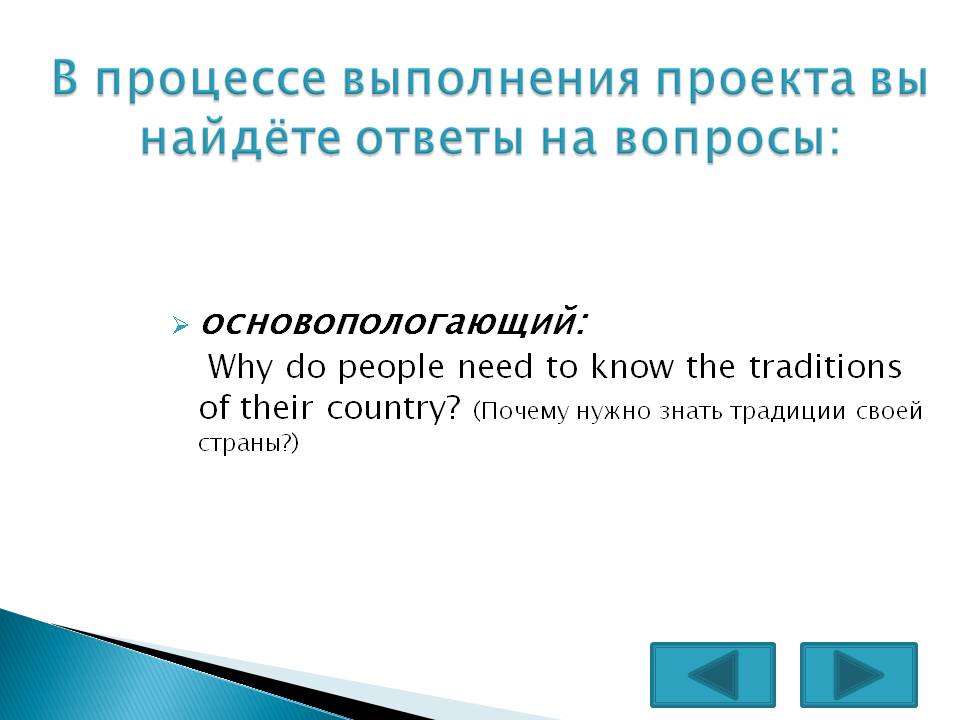 В процессе выполнения проекта вы найдёте ответы на вопросы: