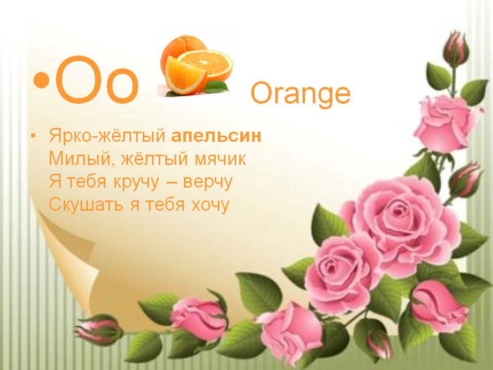 Апельсин