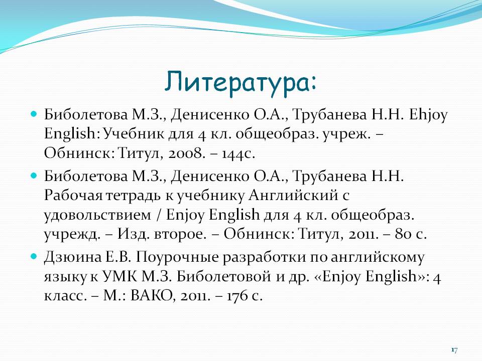 Литература: