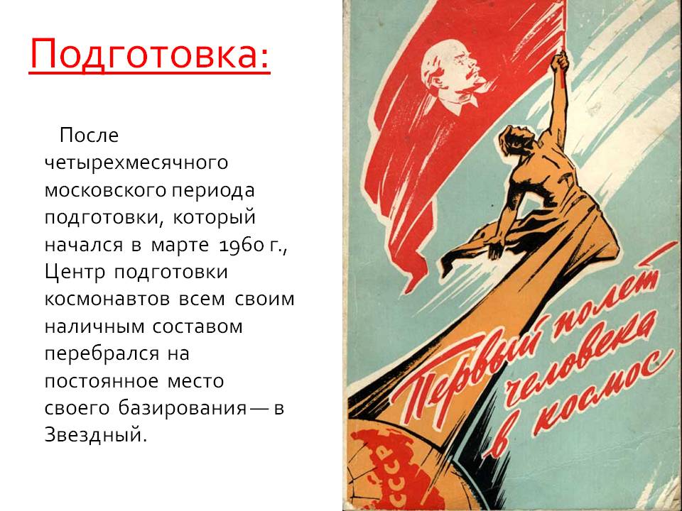 Подготовка