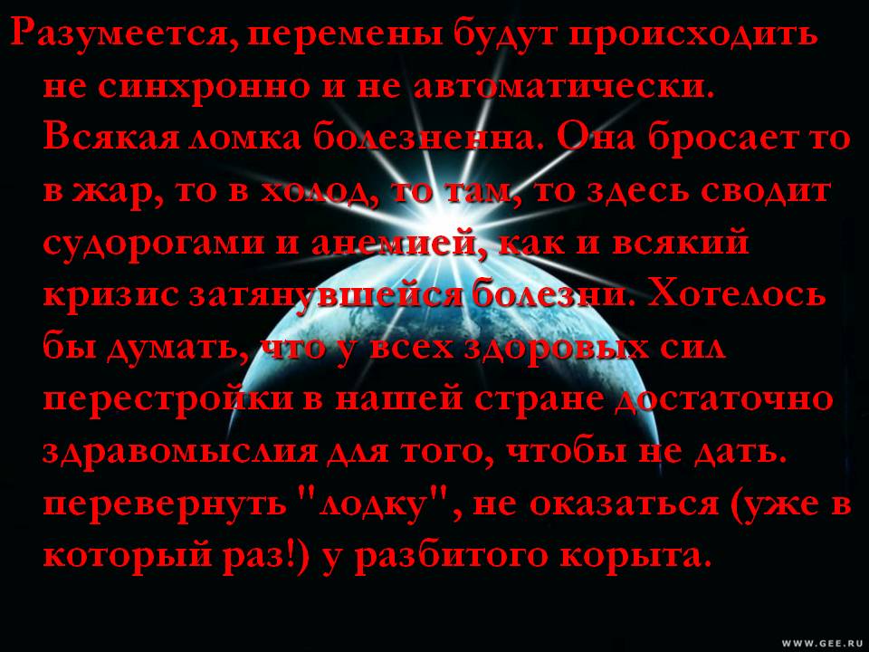 Разумеется, перемены будут происходить не синхронно и не автоматически
