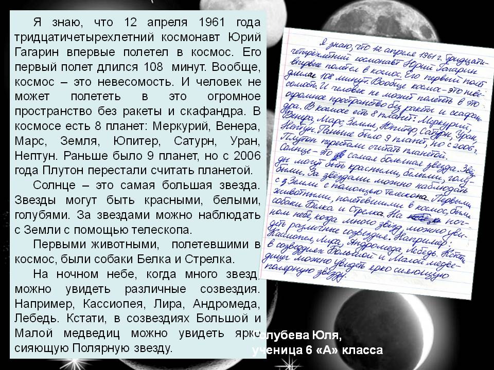 Я знаю, что 12 апреля 1961 года тридцатичетырехлетний космонавт Юрий