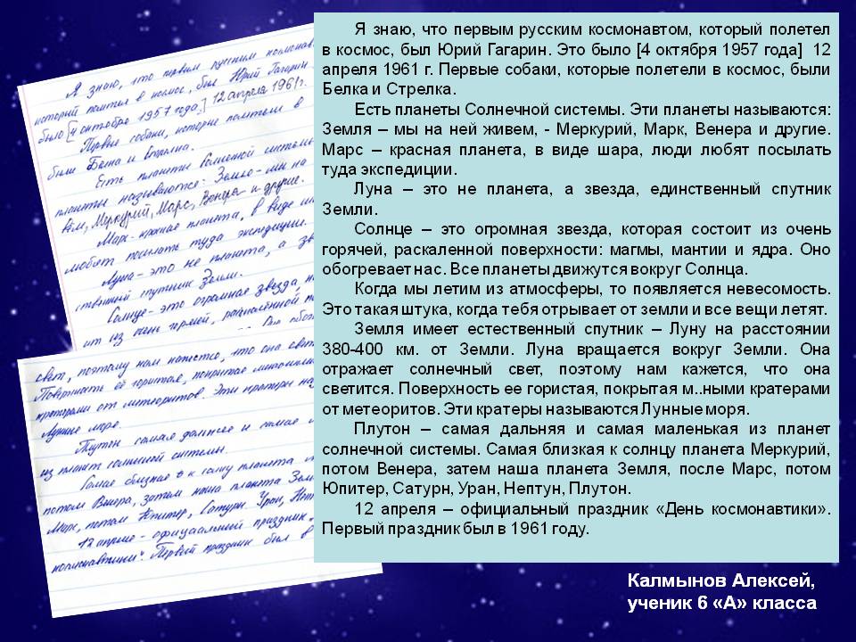 Калмынов Алексей, ученик 6 «А» класса
