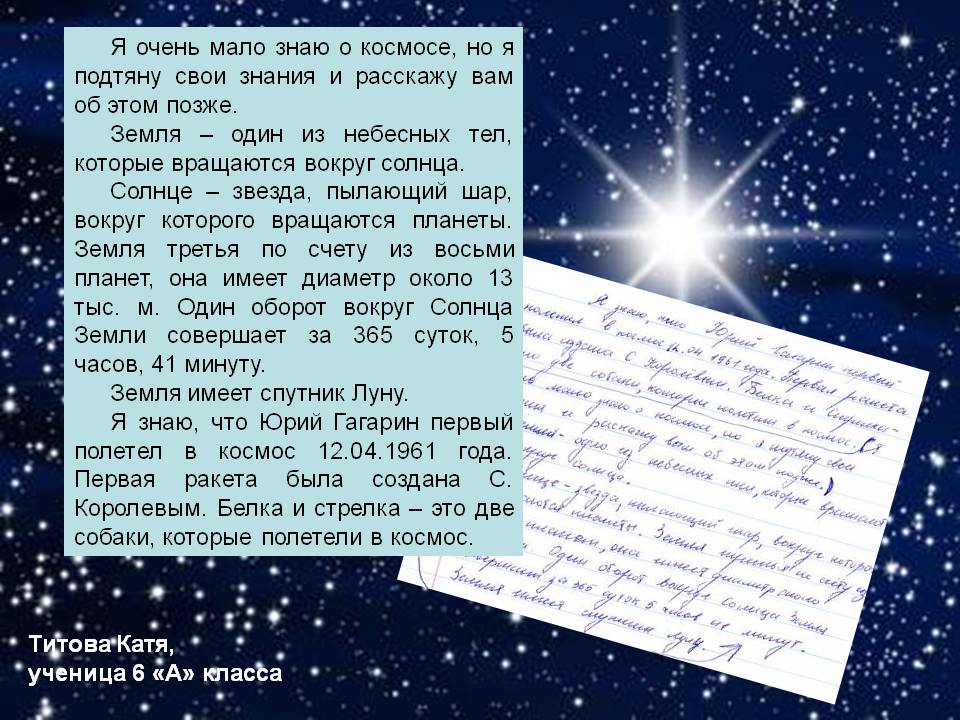 Я очень мало знаю о космосе, но я подтяну свои знания и расскажу вам
