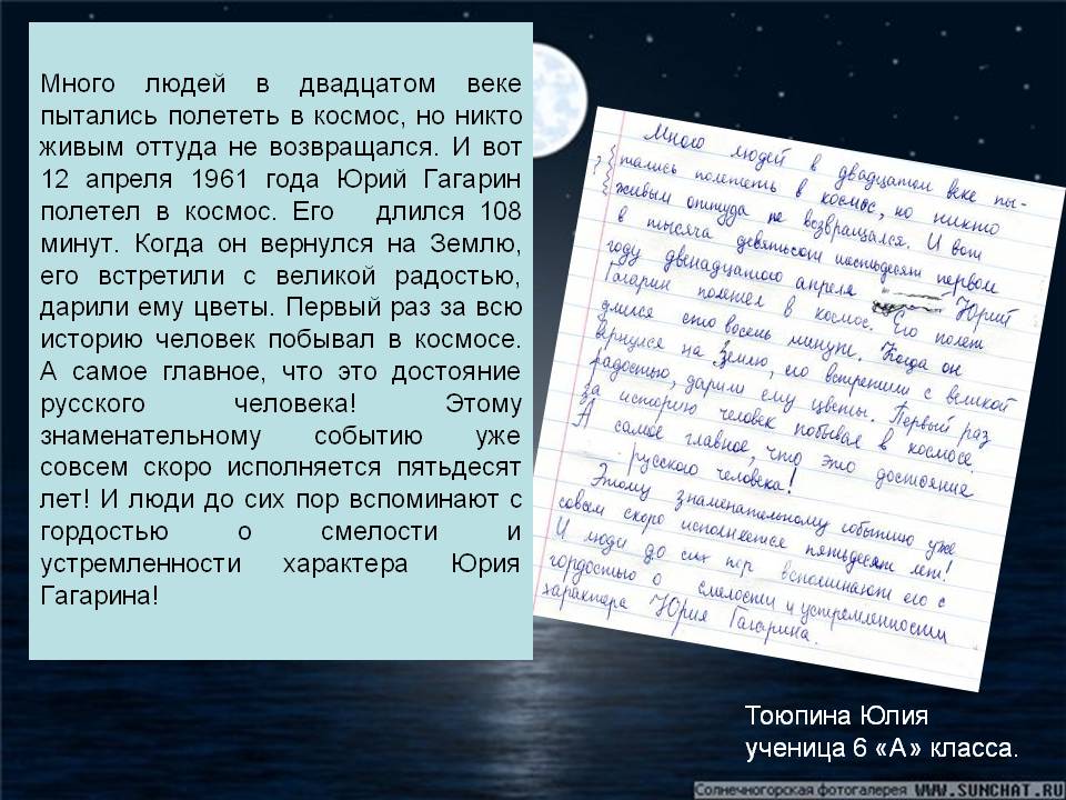 Много людей в двадцатом веке пытались полететь в космос, но никто