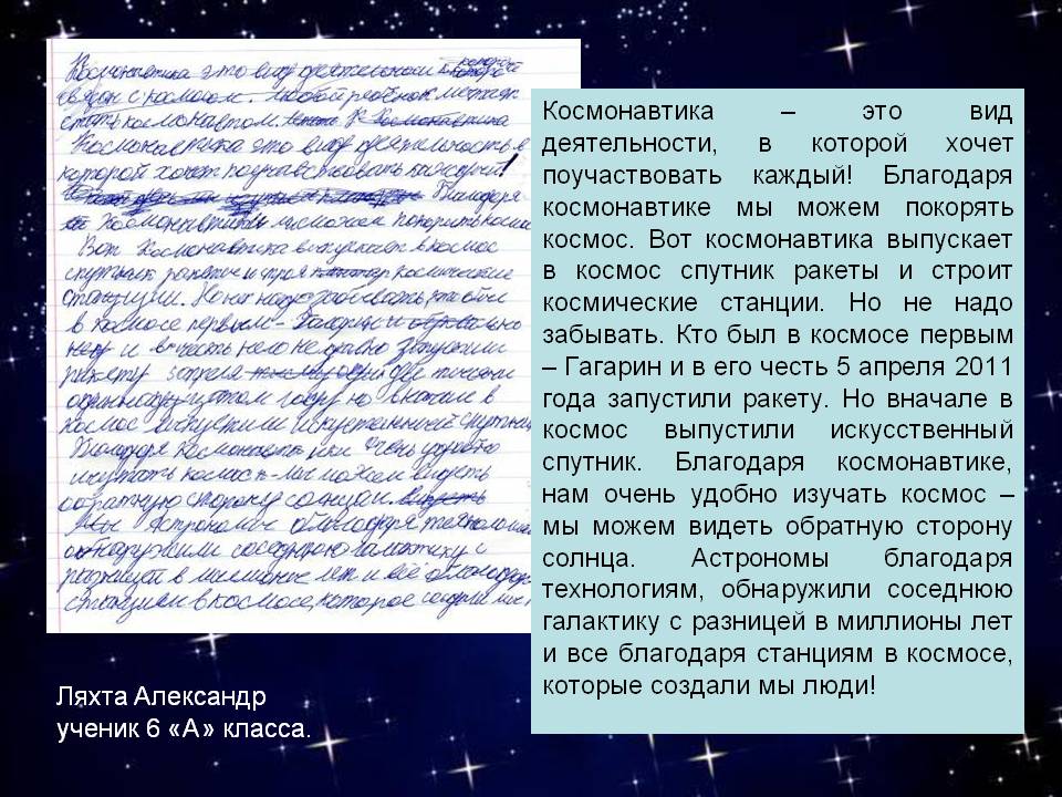 Космонавтика – это вид деятельности, в которой хочет поучаствовать